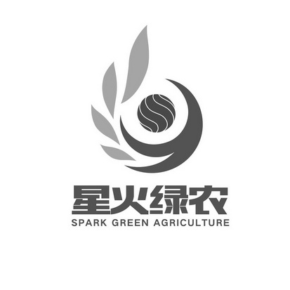 星火绿农 SPARK GREEN AGRICULTURE;SPARK GREEN AGRICULTURE