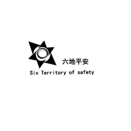 六地平安 SIX TERRITORY OF SAFETY;SIXTERRITORYOFSAFETY