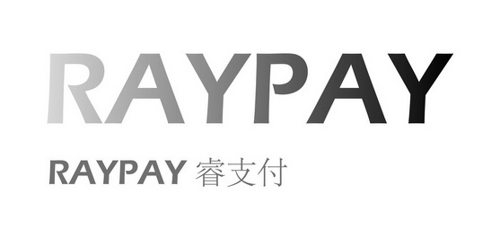 睿支付 RAYPAY;RAYPAY