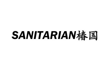 椿国 SANITARIAN;SANITARIAN