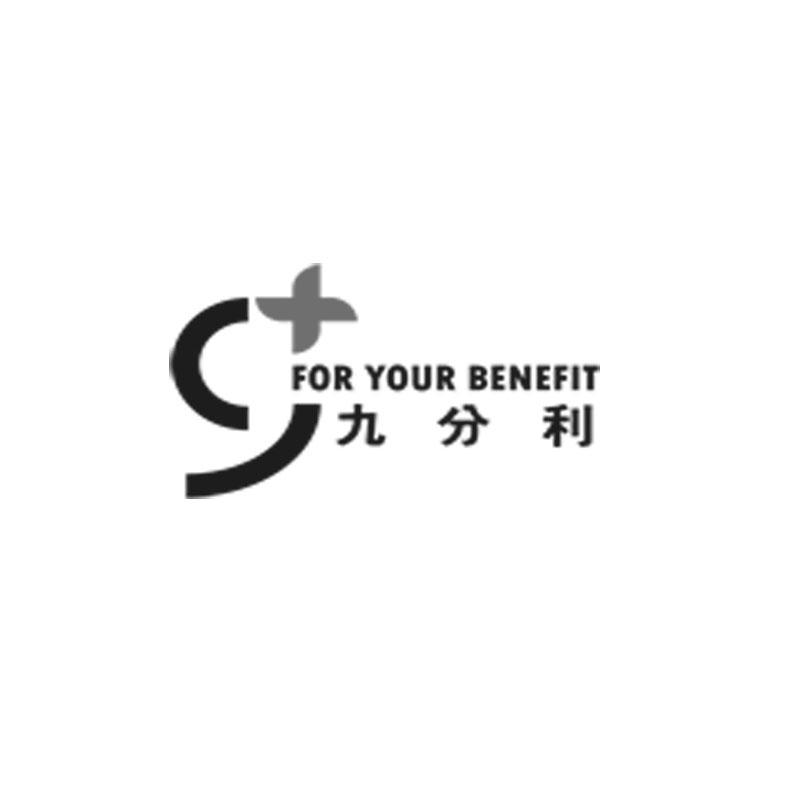 FOR YOUR BENEFIT 九分利;FOR YOUR BENEFIT