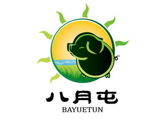 八月屯;BAYUETUN