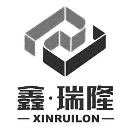 鑫瑞隆  XINRUILON;XINRUILON