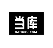 当库  DANGKU.COM;DANGKUCOM