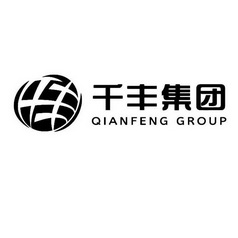 千丰千丰集团;QIANFENG GROUP