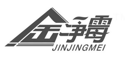 金净霉;JINJINGMEI