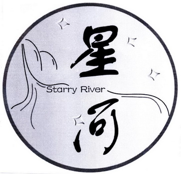 星河;STARRY RIVER