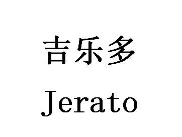 吉乐多 JERATO;JERATO