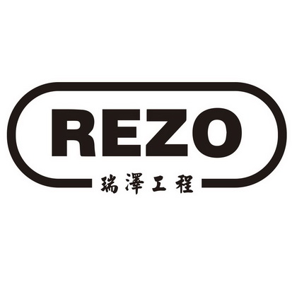 REZO 瑞泽工程;REZO