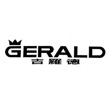 吉罗德 GERALD;GERALD