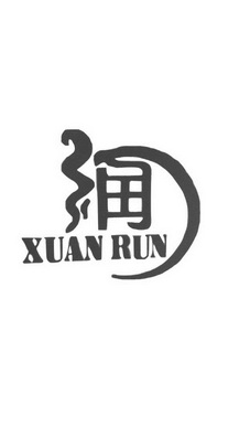 润;XUAN RUN