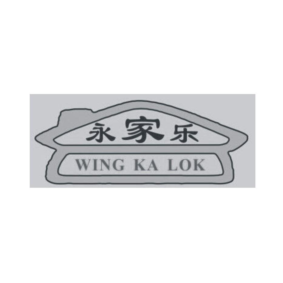 永家乐 WING KA LOK;WING KA LOK