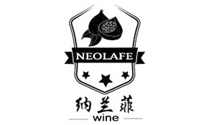 纳兰菲 NEOLAFE WINE;NEOLAFEWINE