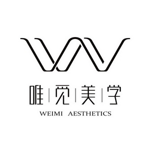 唯觅美学;WEIMI AESTHETICS WV