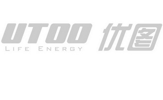 优图  UTOO LIFE ENERGY;UTOOLIFEENERGY