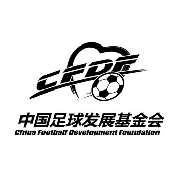 中国足球发展基金会 CFDF CHINA FOOTBALL DEVELOPMENT FOUNDATION;CFDF CHINA FOOTBALL DEVELOPMENT FOUNDATION