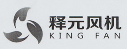 释元风机 KING FAN;KING FAN