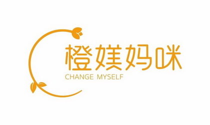 橙媄妈咪 CHANGE MYSELF;CHANGEMYSELF