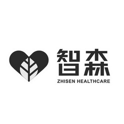 智森;ZHISEN HEALTHCARE