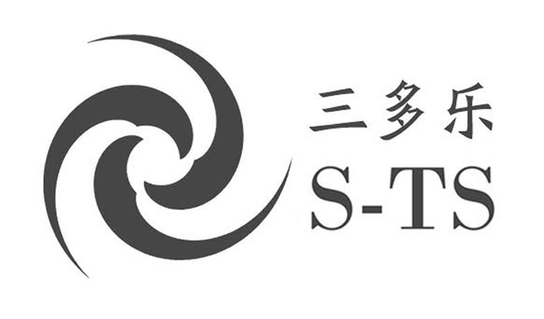 三多乐 S-TS;STS