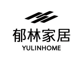 郁林家居;YULINHOME