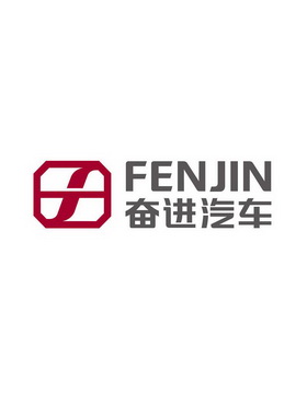 奋进汽车;F  FENJIN