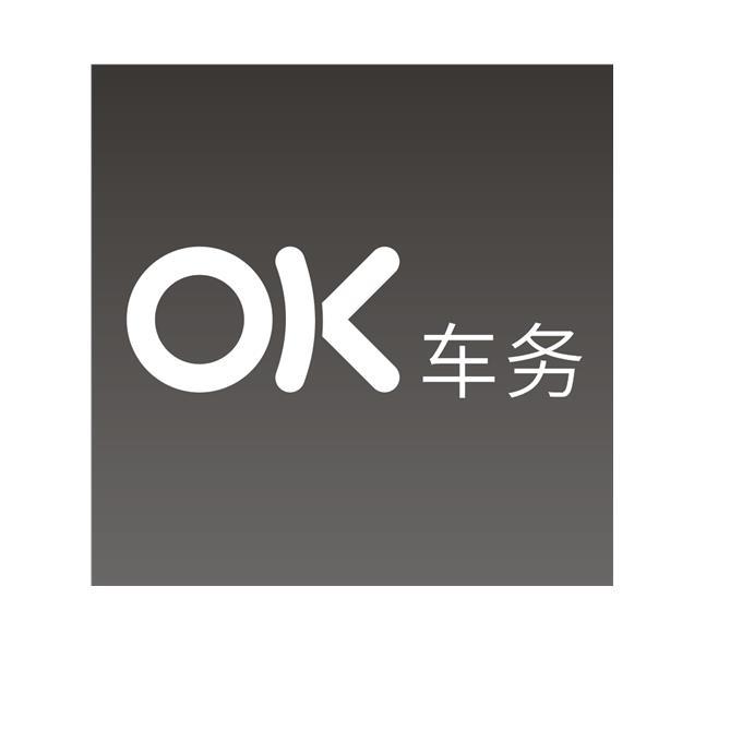 车务;OK