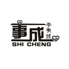 事成 李事成;SHICHENG