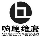 响莲维康;XIANGLIANWEIKANG