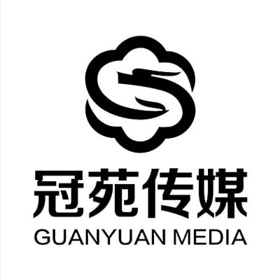 冠苑传媒;GUANYUAN MEDIA