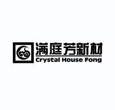 满庭芳新材 CRYSTAL HOUSE FONG;CRYSTALHOUSEFONG