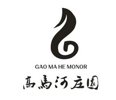 高马河庄园 GAO MA HE MONOR;GAO MA HE MONOR