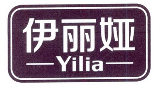 伊丽娅 YILIA;YILIA