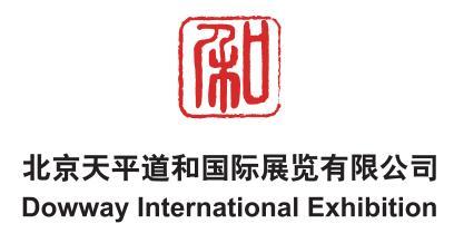 和 北京天平道和国际展览有限公司 DOWWAY INTERNATIONAL EXHIBITION;DOWWAY INTERNATIONAL EXHIBITION