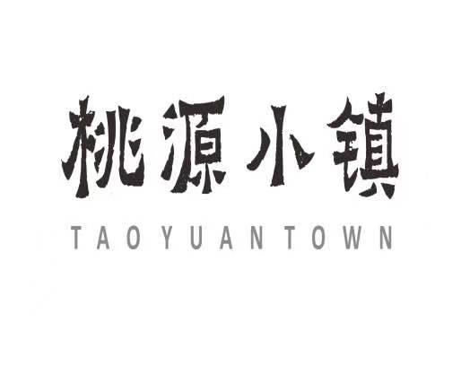 桃源小镇;TAOYUANTOWN