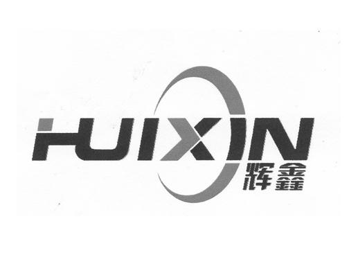 辉鑫;HUIXIN