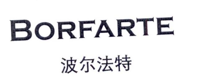 波尔法特;BORFARTE