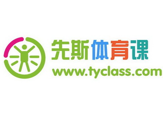 先斯体育课 WWW.TYCLASS.COM;WWWTYCLASSCOM