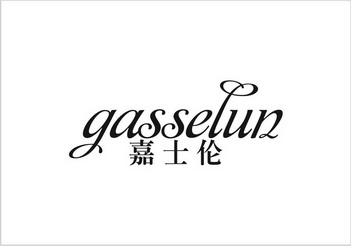 GASSELUN 嘉士伦;GASSELUN