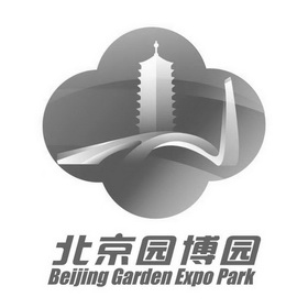 北京园博园;BEIJING GARDEN EXPO PARK