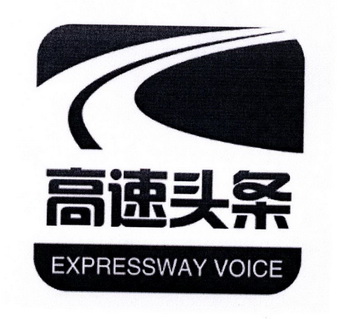 高速头条 EXPRESSWAY VOICE;EXPRESSWAY VOICE