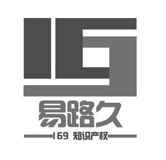 易路久 169 知识产权;169