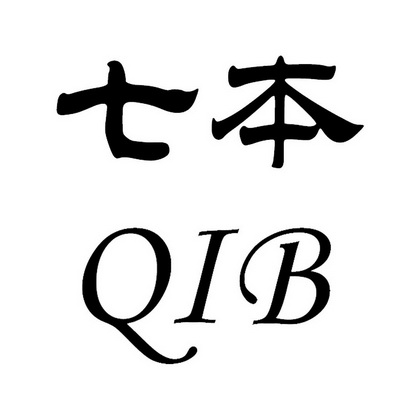 七本;QIB