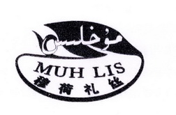 穆荷礼丝 MUH LIS;MUH LIS