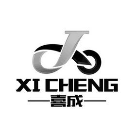 喜成;XICHENG