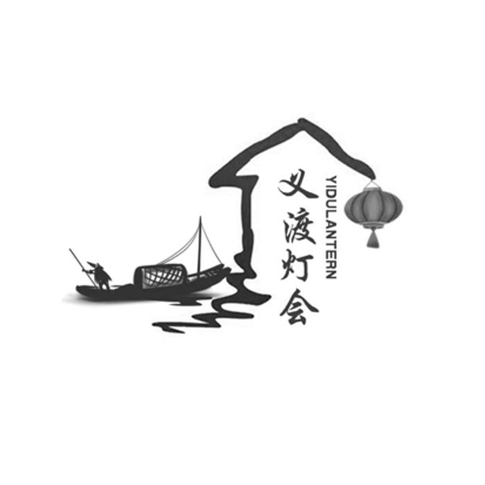 义渡灯会;YIDULANTERN