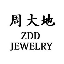 周大地 ZDD JEWELRY;ZDDJEWELRY