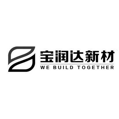 宝润达新材 WE BUILD TOGETHER;WE BUILD TOGETHER