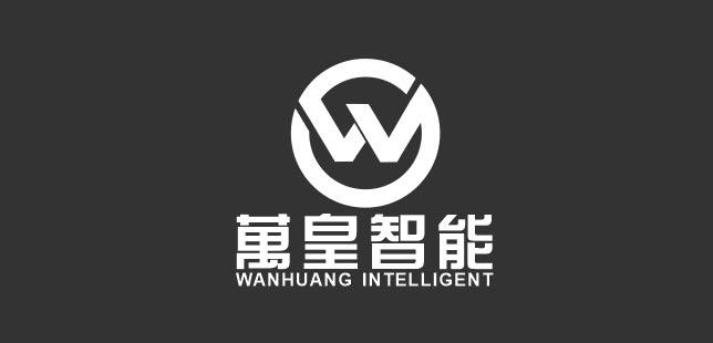 万皇智能;WANHUANG INTELLIGENT