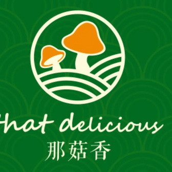 那菇香;THAT DELICIOUS